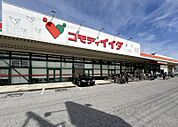 コモディイイダ馬橋店まで　470m　徒歩約6分