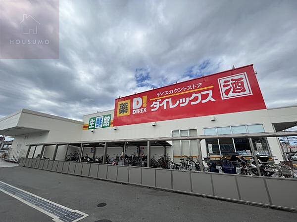 周辺：【ディスカウントショップ】ダイレックス 八尾高美店まで749ｍ