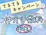 その他：【期間限定】キャンペーン実施中！！6月30日まで！