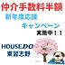 室内：キャンペーン実施中！！3月31日まで！