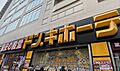 ドン・キホーテ...