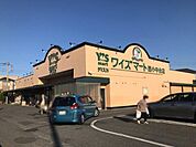 ワイズマート 西小中台店 1290m