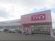 コスモス　石原店まで750メートル