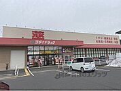 ゴダイドラッグ　西舞鶴店まで1100メートル