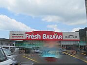 フレッシュバザール　舞鶴浮島店まで1000メートル