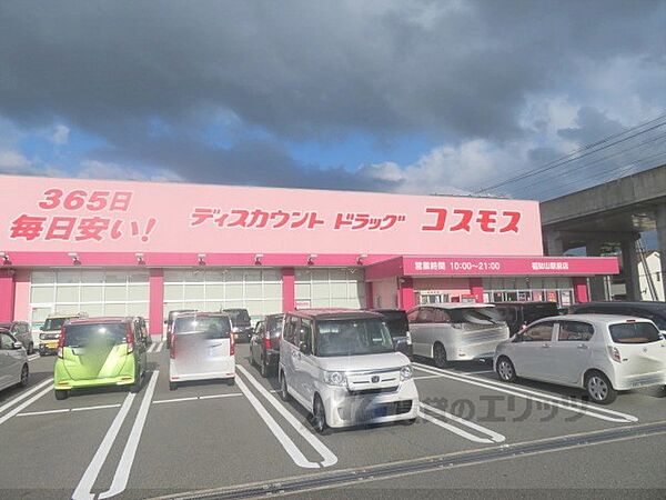 画像22:コスモス　福知山駅前店まで850メートル