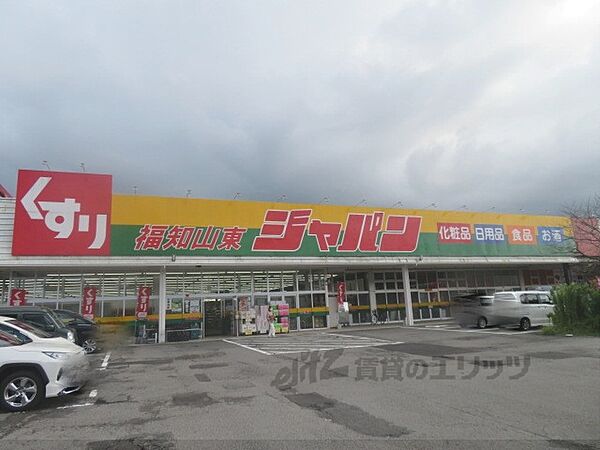 画像7:ジャパン　福知山東店まで3000メートル