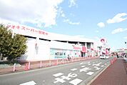 アズパークアオキスーパー
