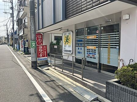 足立名倉堂接骨院 120m
