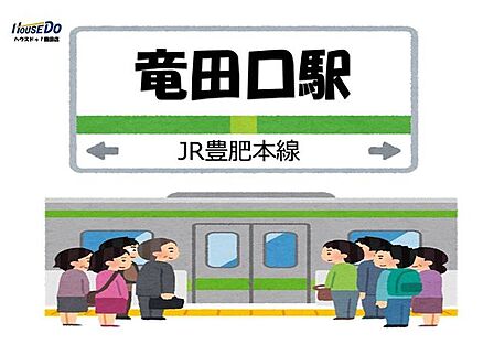 竜田口駅 1000m