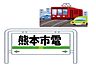周辺：駅 水前寺公園 100m
