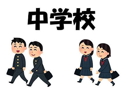 出水中学校 1340m