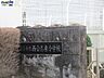 周辺：合志市立西合志東小学校 西合志東小学校 1200m