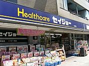 セイジョー目黒店 300m