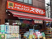 ドラッグストアスマイル世田谷太子堂店 徒歩6分。ドラックストア 470m