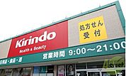 キリン堂伊丹千僧店 1209m