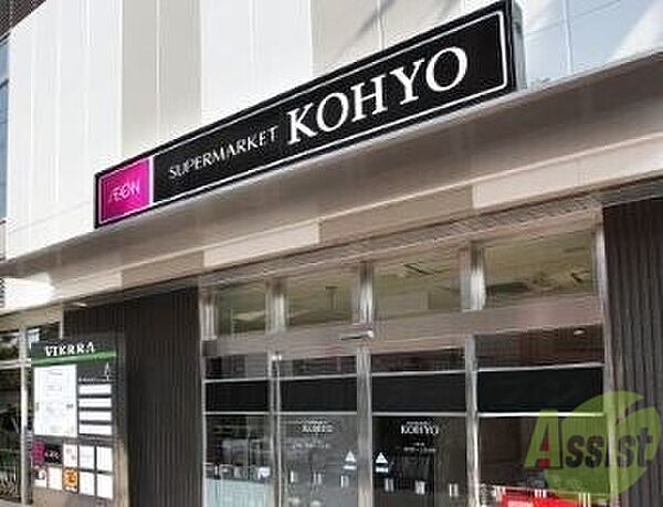 画像9:KOHYO甲子園店 443m