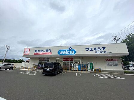 ウエルシア仙台柳生店9時~0時まで営業しております。県道258号線沿いに立地しており、医薬品や日用品、食品の取り扱いがございます。 450m