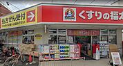 くすりの福太郎大久保駅前店 徒歩7分。 550m