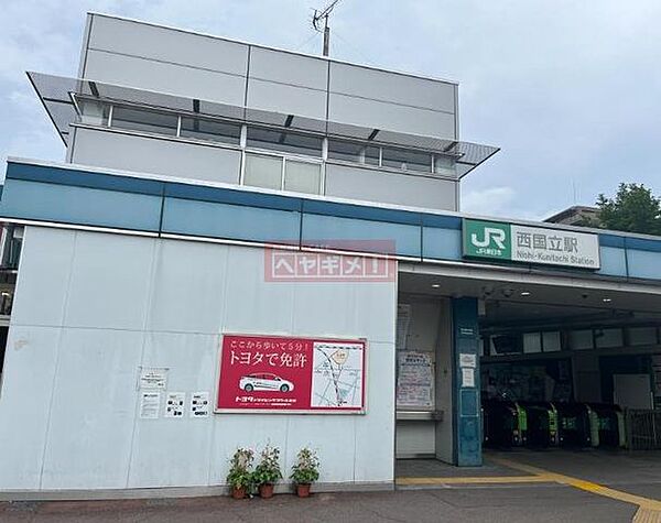 画像26:西国立駅(JR東日本 南武線) 徒歩32分。 1680m