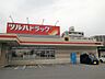 周辺：ツルハドラッグ 宇都宮東宿郷店（426m）