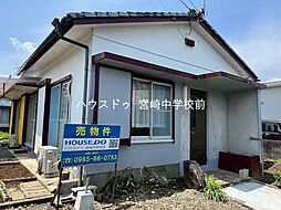 中古戸建　高鍋町上江
