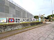 大淀中学校 1030m