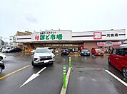 鮮ど市場元宮店 810m