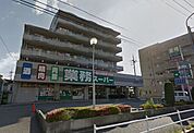 業務スーパーいぶき野店 353m