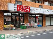 miniピアゴ横浜白山1丁目店 徒歩4分。スーパー 320m
