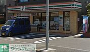 セブンイレブン横浜樽町4丁目店 750m