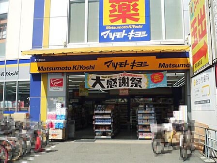 薬 マツモトキヨシ 天六駅前店（279m）
