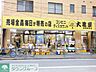 周辺：大黒屋田端動坂店 徒歩109分。ディスカウントショップ 8680m