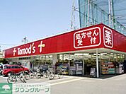 トモズ花小金井店 徒歩12分。ドラックストア 900m