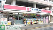 ココカラファイン東中野5丁目店 徒歩2分。 160m