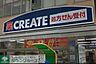 周辺：クリエイトエス・ディー杉並高井戸店 540m