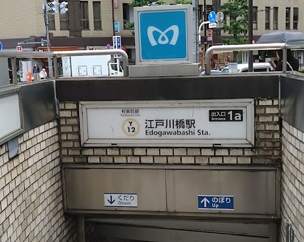 画像18:江戸川橋駅[350m]