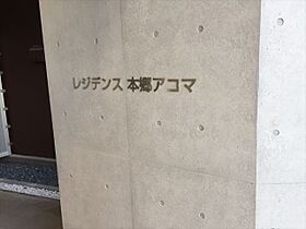 レジデンス本郷アコマ 1001 ｜ 東京都文京区本郷２丁目14-14（賃貸マンション2LDK・10階・67.45㎡） その22