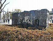 常磐公園