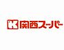 周辺：【スーパー】関西スーパー 大社店まで687ｍ