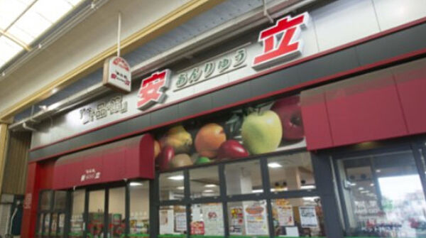 画像16:【スーパー】食品館アプロ 安立店まで767ｍ