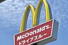 周辺：【ファーストフード】マクドナルド今川店まで1287ｍ