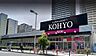 周辺：【スーパー】KOHYO(コーヨー) 難波湊町店まで614ｍ