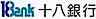 周辺：十八銀行（400m）