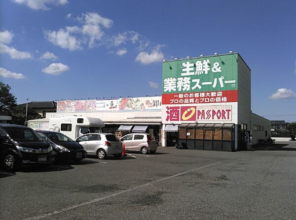 画像23:【スーパー】業務スーパー　勝田台店まで206ｍ