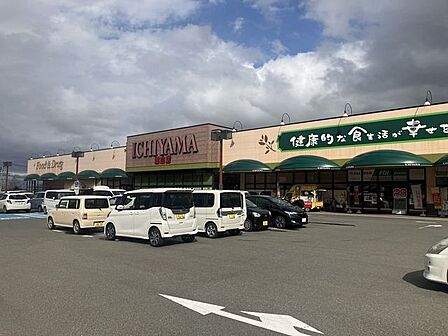 いちやまマート 城山店 2630m