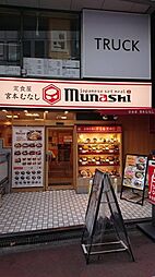 【ファーストフード】定食屋宮本むなし京阪京橋駅前店まで652ｍ