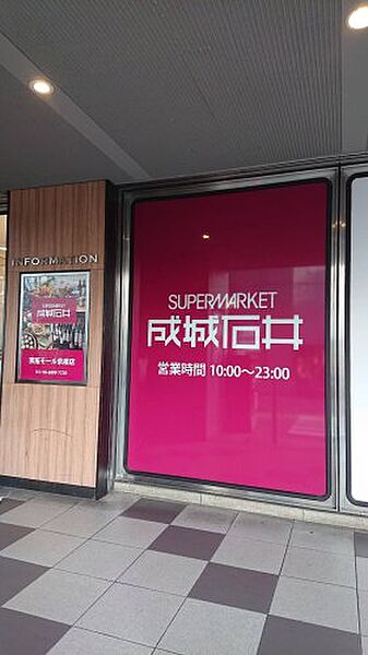 画像28:【スーパー】成城石井 京阪モール京橋店まで886ｍ