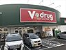 周辺：【V・drug 辻本通店】営業時間 9:00-22:00定休日 なし 330m
