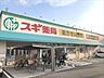 周辺：【スギ薬局 城北店】営業時間　9：00-22：00定休日　なし医薬品の他にも食品やお酒など販売。クレジットカード・電子マネー・スマホ決済利用可 890m